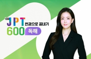New JPT 한권으로 끝내기 600 독해 (1)